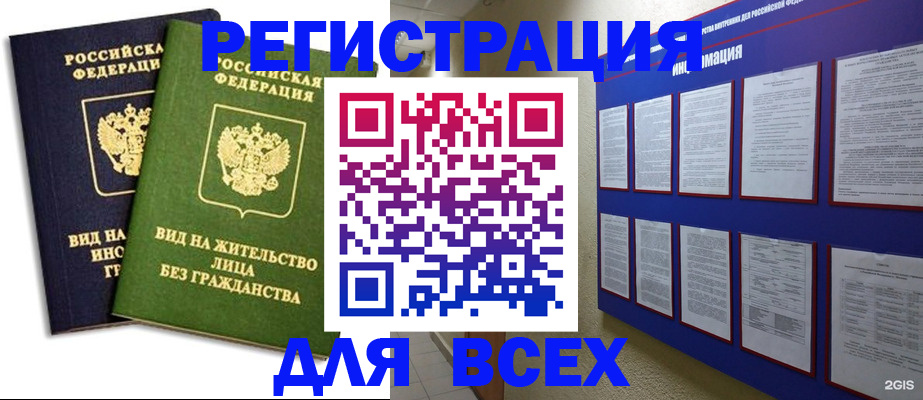 прописка для работы в Боровске