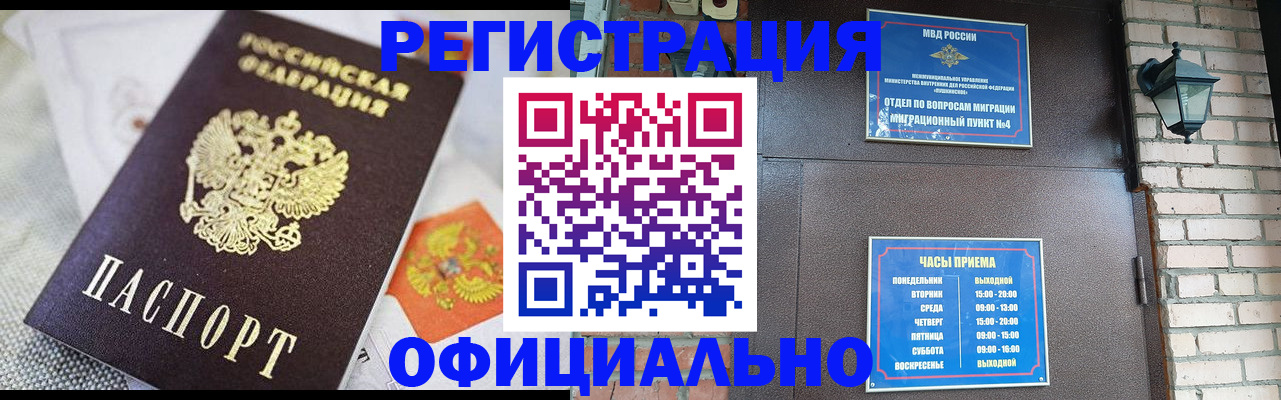 прописка законно в Боровске