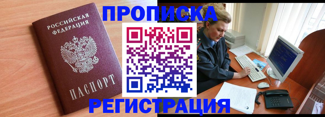 прописка 2025 в Боровске