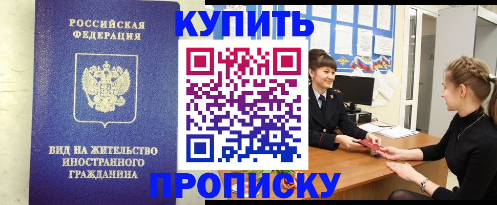 прописка от собственника в Боровске